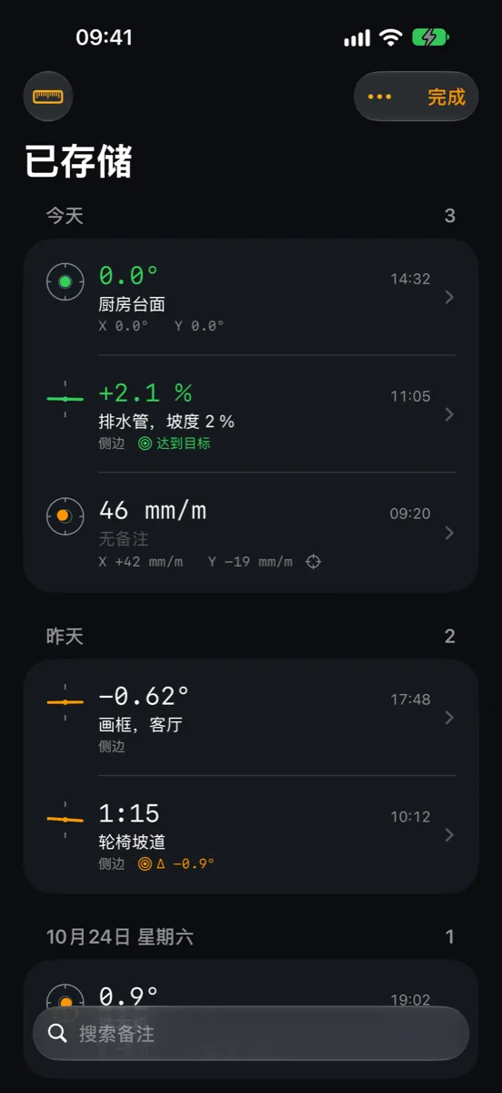 iPhone 上的 Inclinometer Pro — 已存读数，备注如“厨房台面”“排水管，坡度 2 %”和“轮椅坡道”