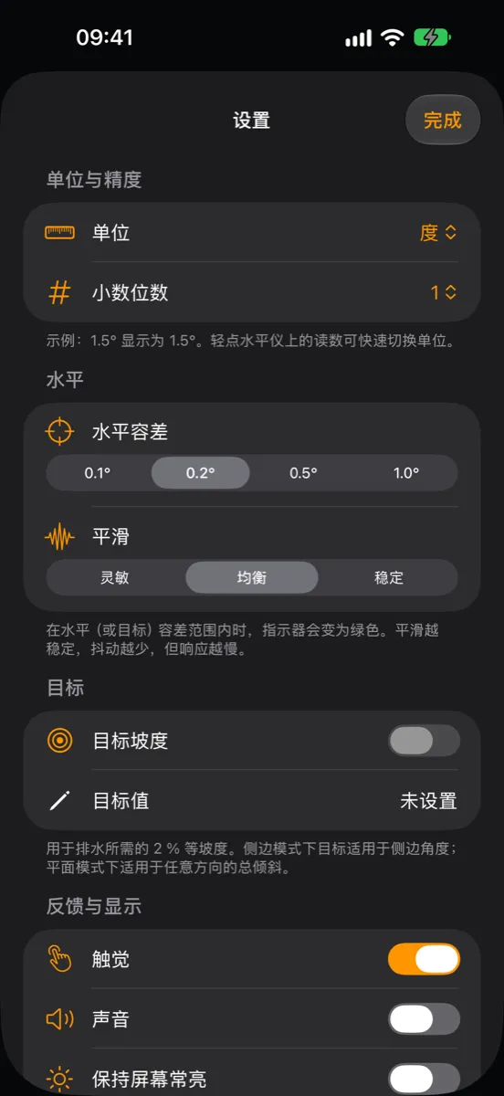 Inclinometer Pro 设置 — 单位、小数位数、水平容差、平滑、目标坡度、触觉和声音