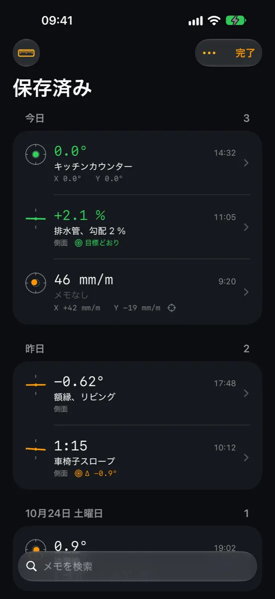 iPhoneのInclinometer Pro — 「キッチンカウンター」「排水管、勾配 2 %」「車椅子スロープ」などのメモ付きの保存済みの測定値