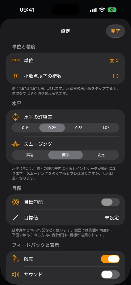 Inclinometer Proの設定 — 単位、小数点以下の桁数、水平の許容差、スムージング、目標勾配、触覚、サウンド