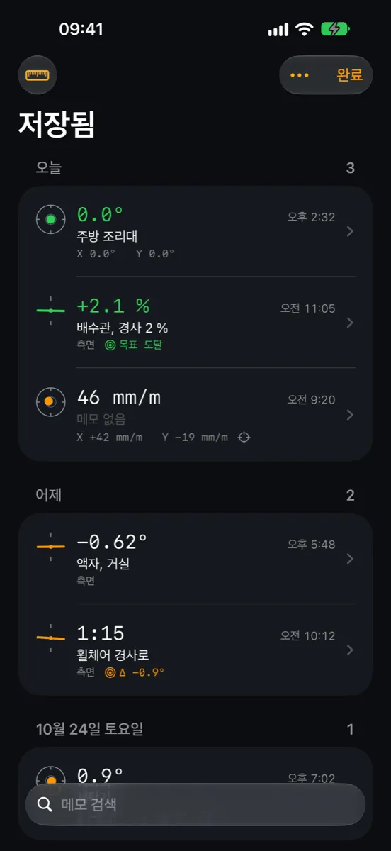iPhone의 Inclinometer Pro — ‘주방 조리대’, ‘배수관, 경사 2 %’, ‘휠체어 경사로’ 같은 메모가 달린 저장된 측정값