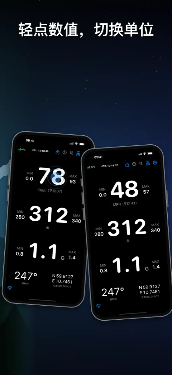 NavGlance iPhone – 轻点数值，切换单位
