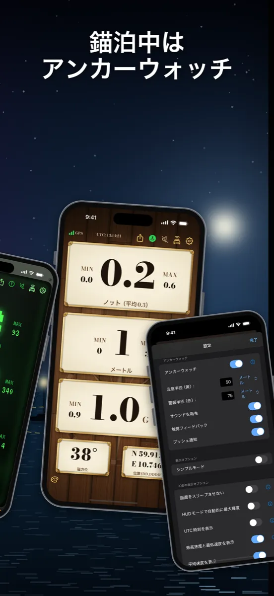 NavGlance iPhone – 錨泊中はアンカーウォッチ