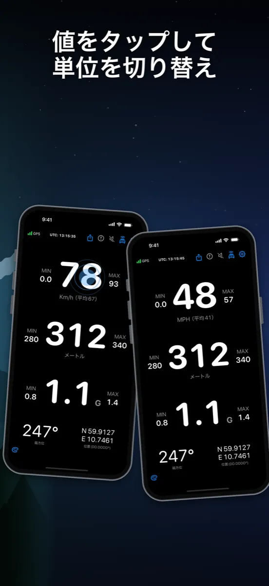 NavGlance iPhone – 値をタップして単位を切り替え