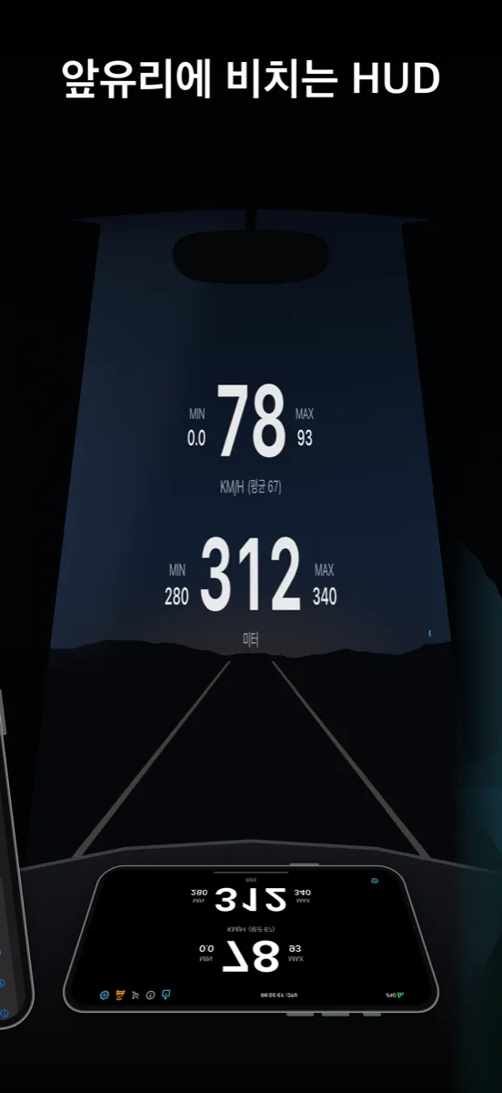 NavGlance iPhone – 앞유리에 비치는 HUD