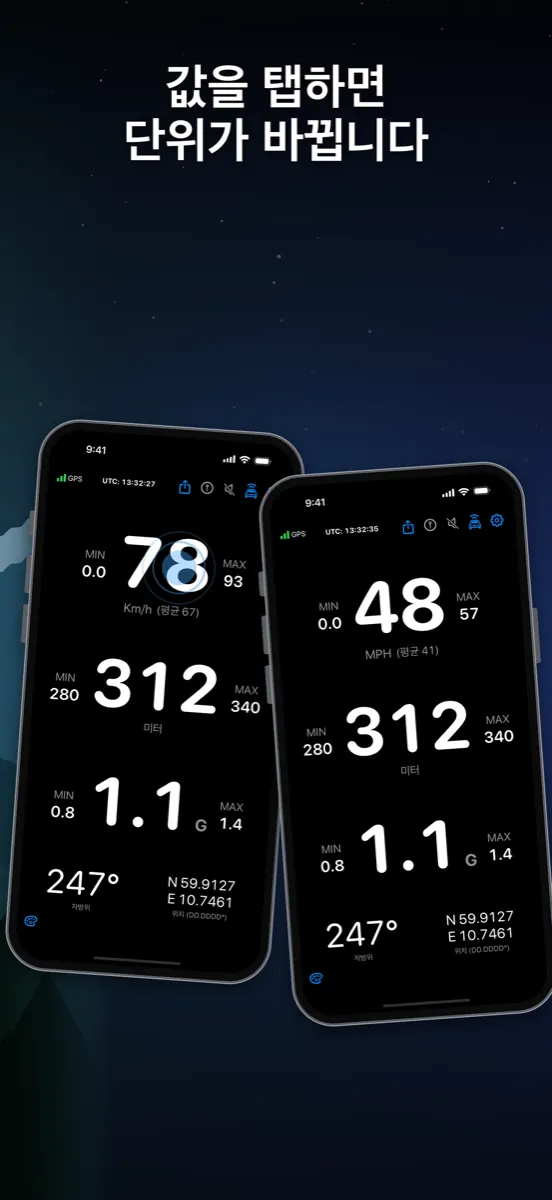 NavGlance iPhone – 값을 탭하면 단위가 바뀝니다