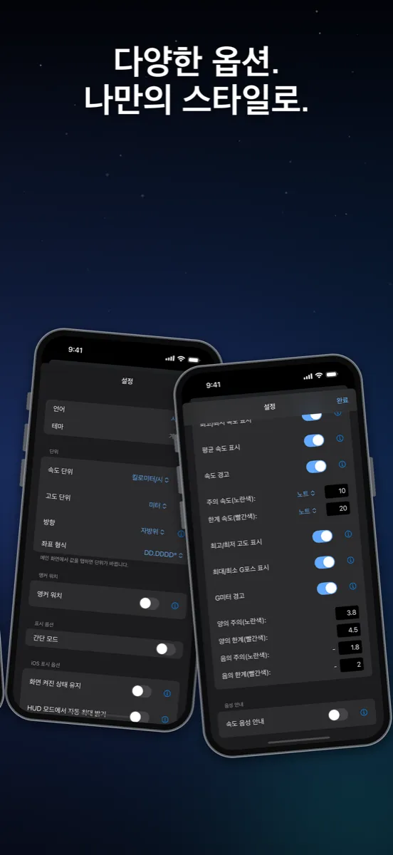 NavGlance iPhone – 다양한 옵션. 나만의 스타일로.