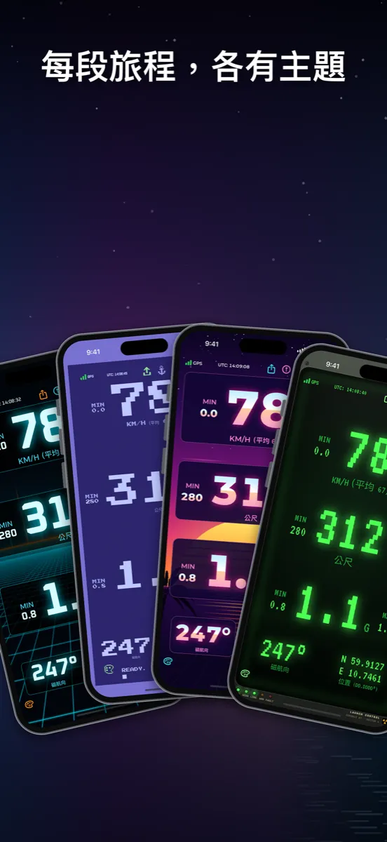 NavGlance iPhone – 每段旅程，各有主題