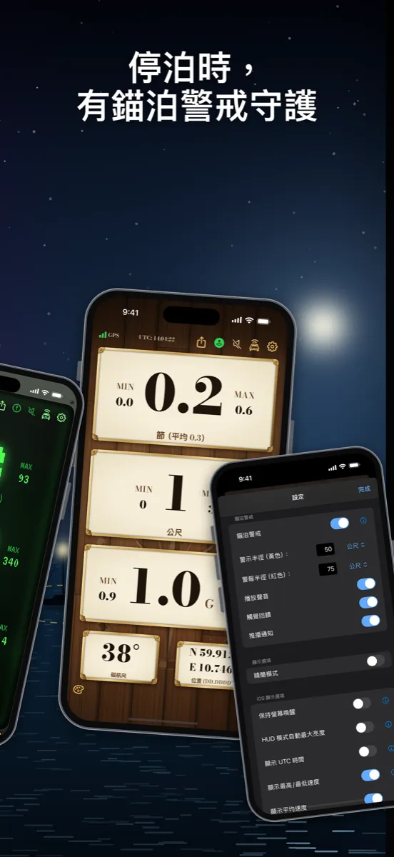 NavGlance iPhone – 停泊時，有錨泊警戒守護