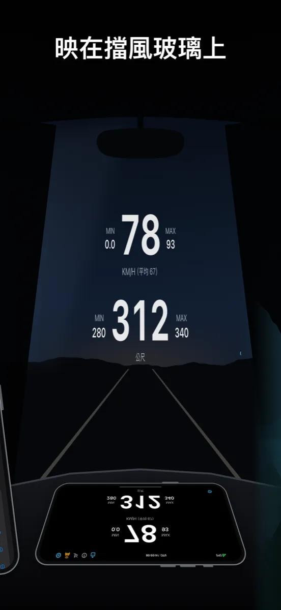 NavGlance iPhone – 映在擋風玻璃上